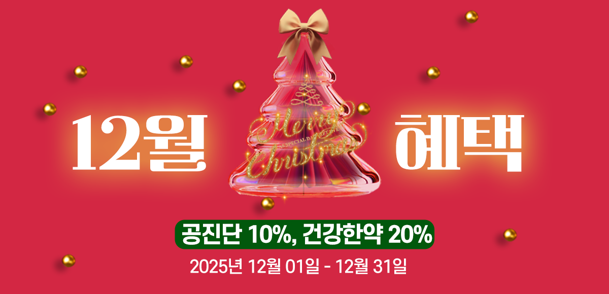 건강한약 이벤트