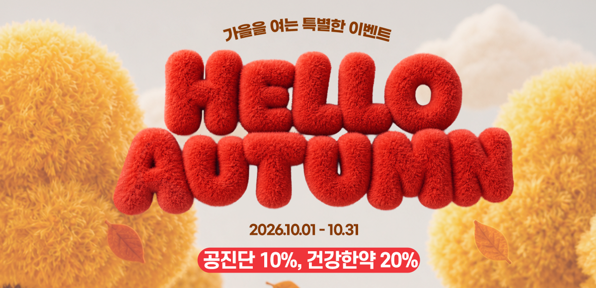 건강한약 이벤트